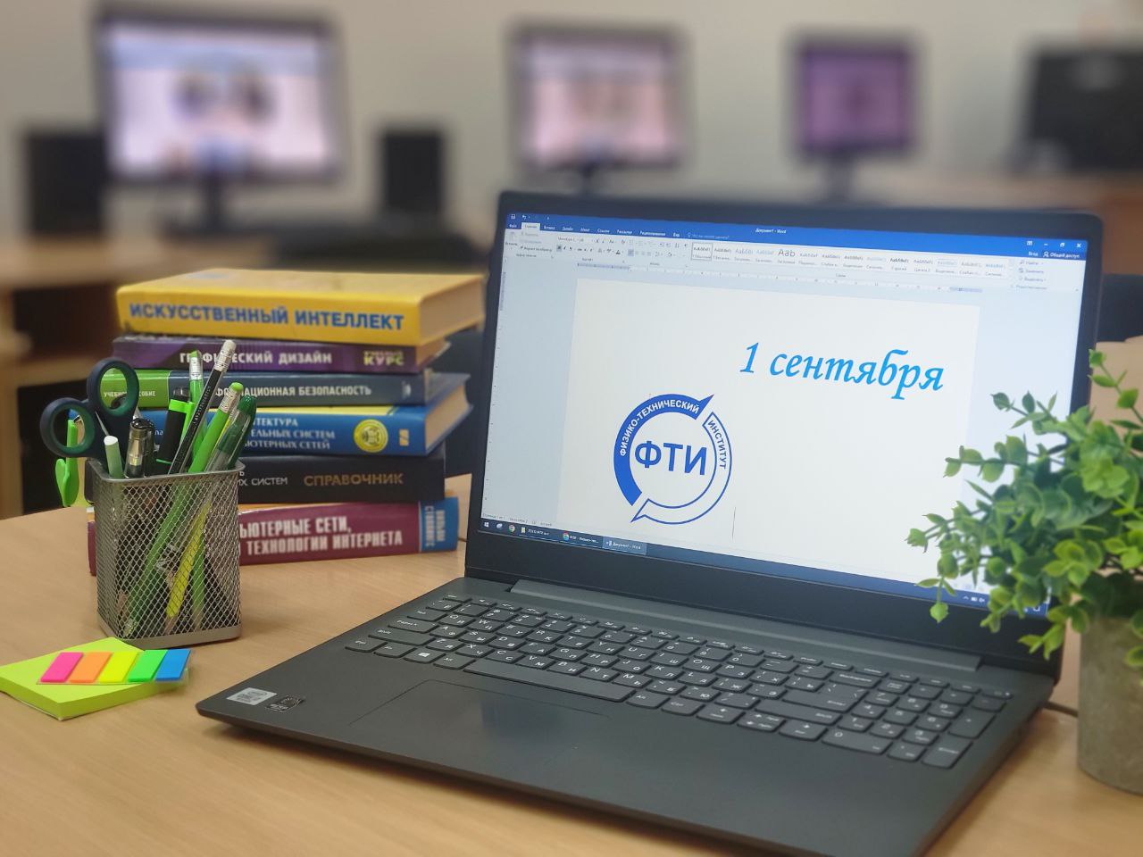 ВНИМАНИЮ ВСЕХ СТУДЕНТОВ 1 КУРСА ФТИ (СПО и ВПО)!
