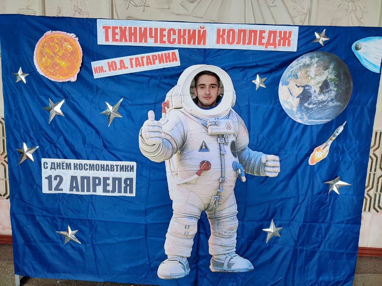 Имя, устремленное к звездам